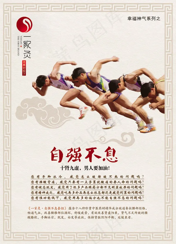 自强不息养生海报(3839X5315(DPI:150))psd模版下载