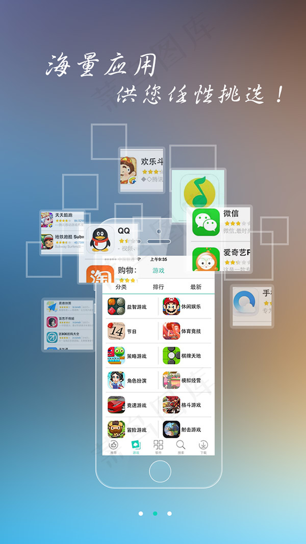 APP引导页