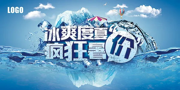 冰爽度夏疯狂暑价psd模版下载