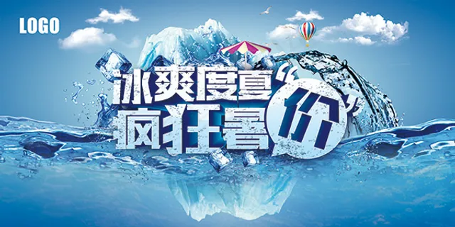 冰爽度夏疯狂暑价