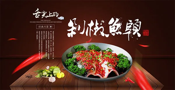 剁椒鱼头美食海报(7087X3661(DPI:300))psd模版下载