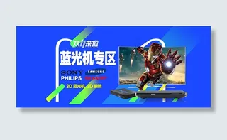 双11蓝光机海报