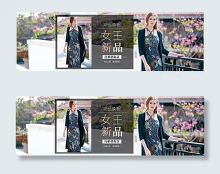 淘宝女装新品海报