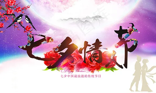 美七夕情人节海报