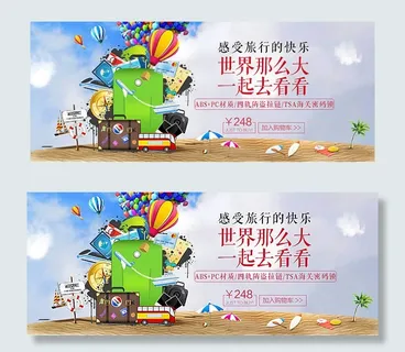 淘宝箱包海报 淘宝箱包海报