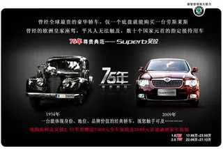 斯柯达汽车广告