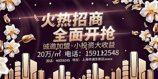 火热招商全面开枪海报