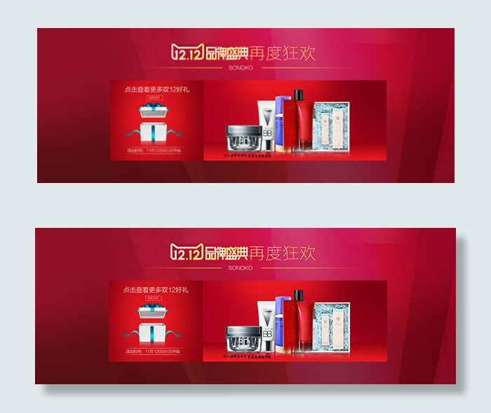 双12化妆品海报