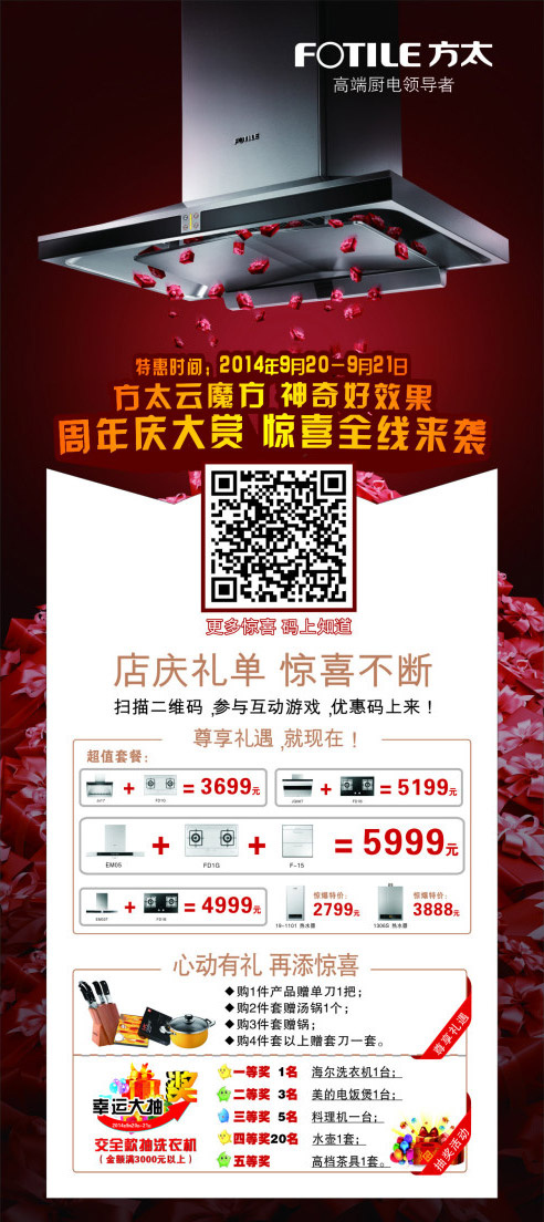 方太展架cdr矢量模版下载