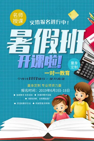 暑假班火热招生