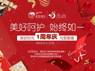 孕婴周年庆海报