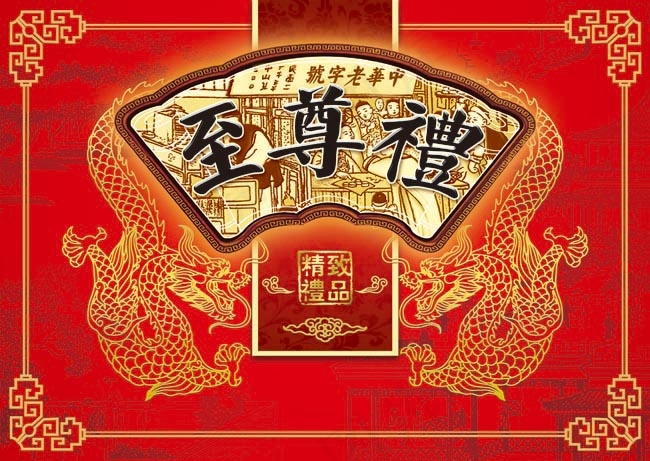 至尊礼月饼包装psd模版下载