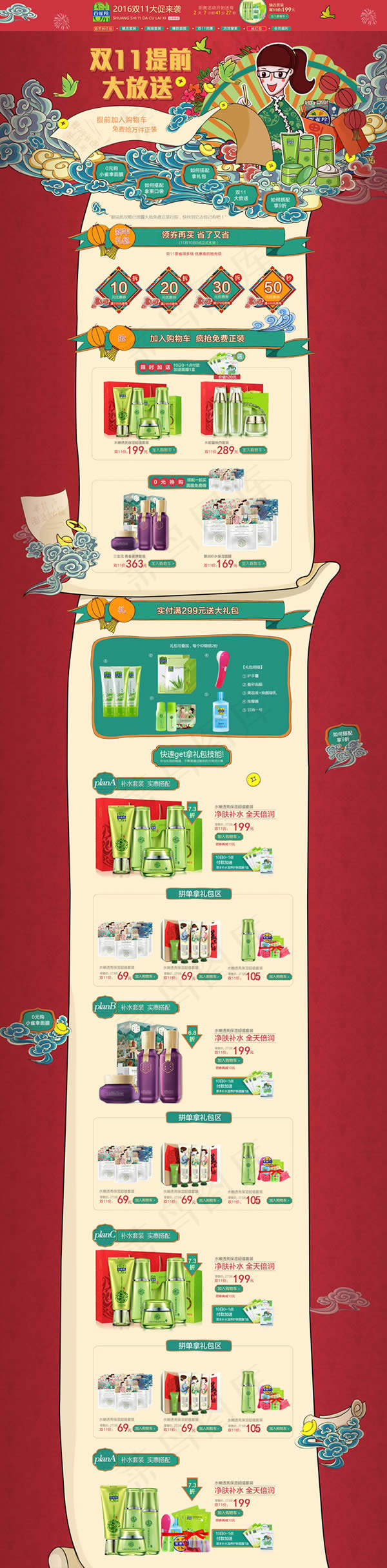 淘宝双11化妆品