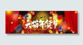 淘宝年货节海报