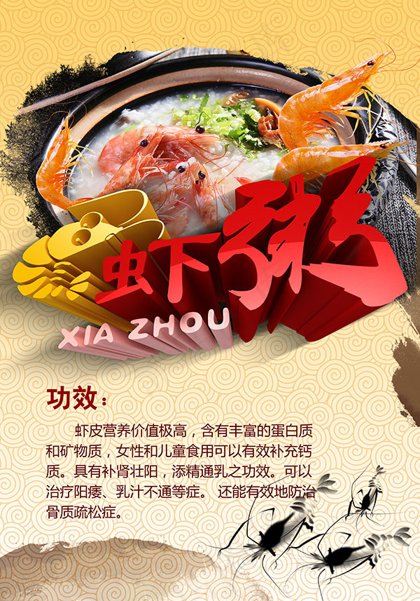 虾粥美食海报(4409X6299(DPI:320))psd模版下载
