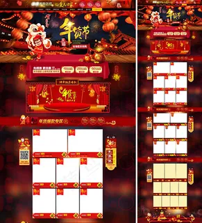 淘宝天猫年货节