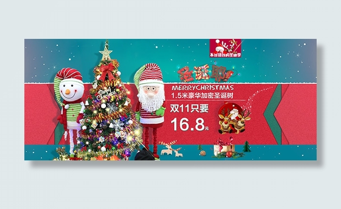 淘宝2016圣诞节psd模版下载