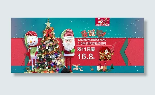 淘宝2016圣诞节