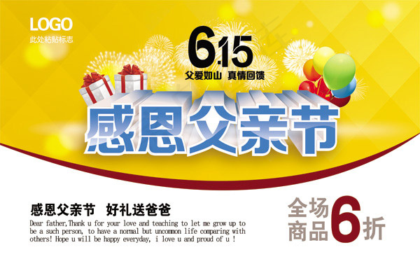 感恩父亲节
