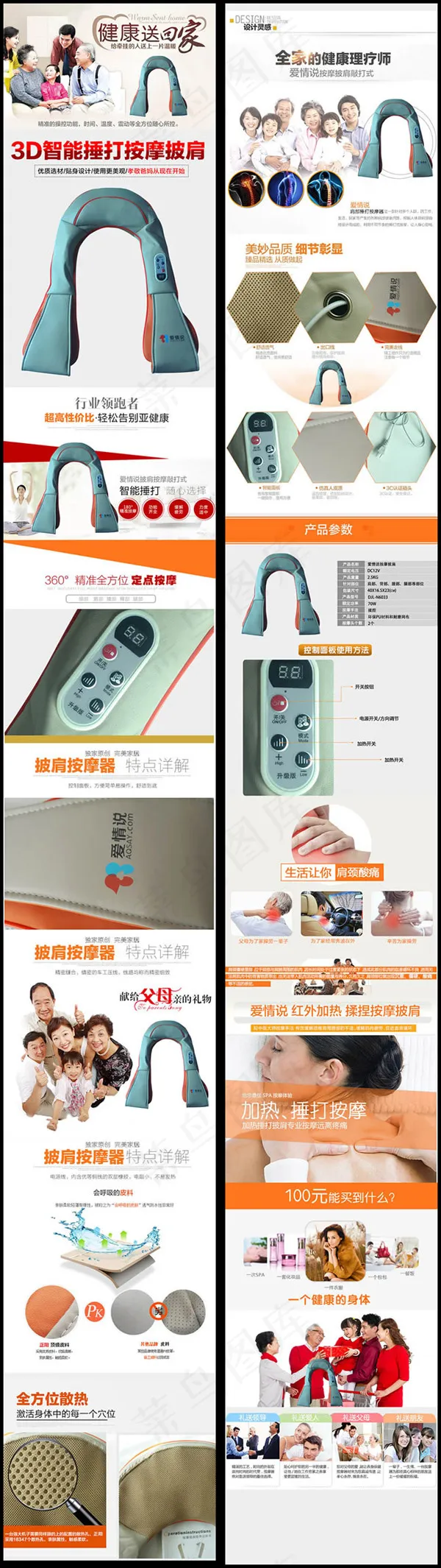 淘宝披肩按摩器psd模版下载