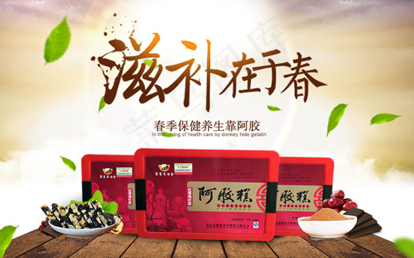 淘宝阿胶糕广告psd模版下载