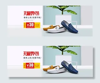 天猫男人节男鞋