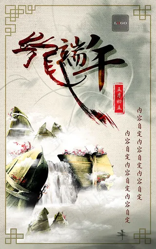 水墨端午节海报