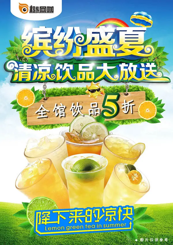 夏季饮品大放送psd模版下载