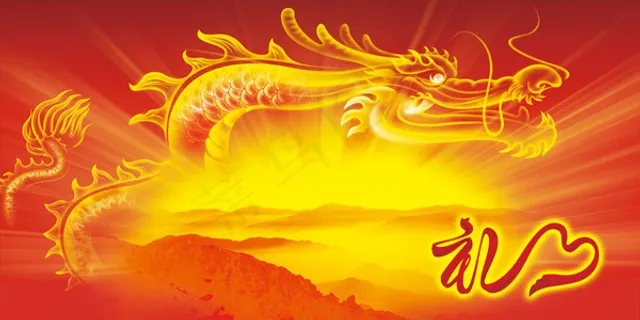 中国龙 中国龙