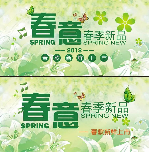 春季新品上市广告cdr矢量模版下载