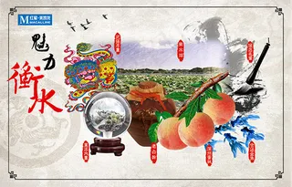 魅力衡水传统文化