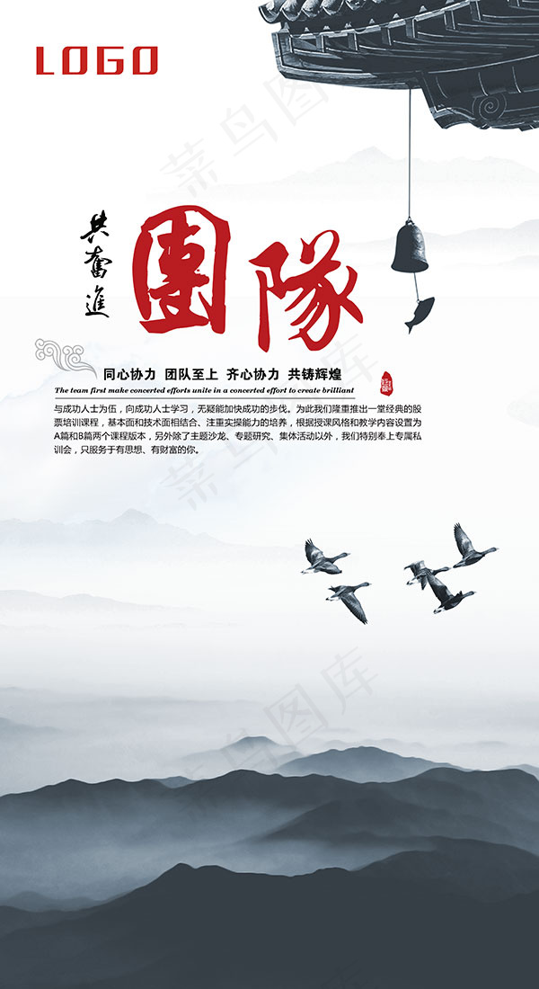 团队共奋进企业文