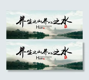 养生之山养心之水 养生之山养心之水
