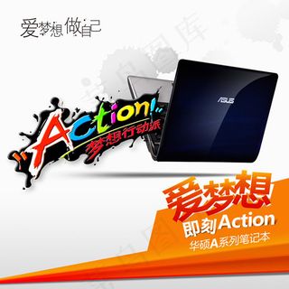 华硕A系列笔记本