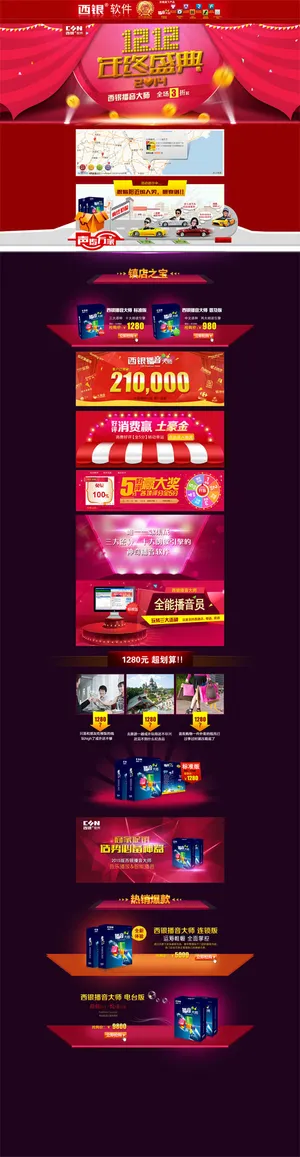 双十二年终盛典