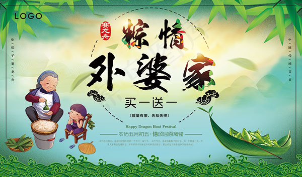 端午促销海报(5622X3307(DPI:167))psd模版下载