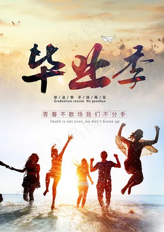 青春毕业季海报