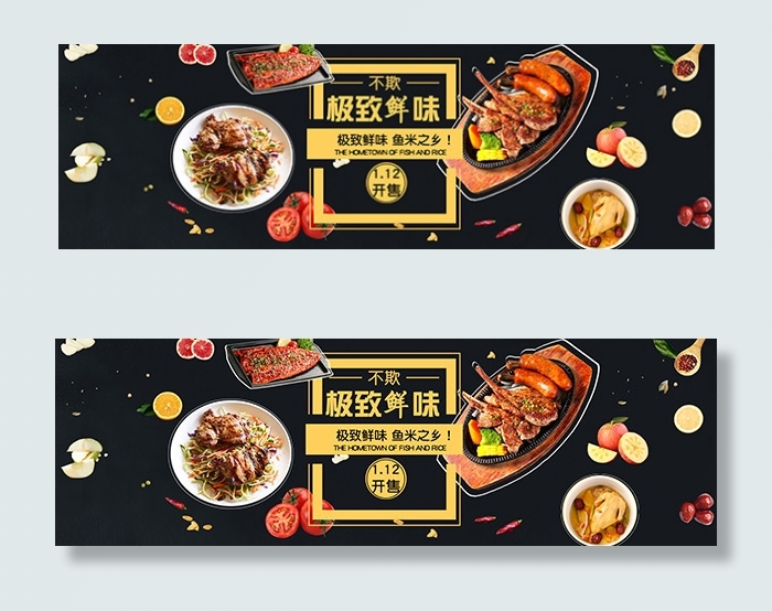 淘宝餐饮美食psd模版下载