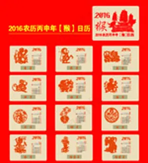 2016猴年台历