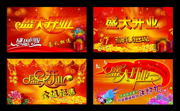 盛大开业活动展板(9331X5787(DPI:300))psd模版下载