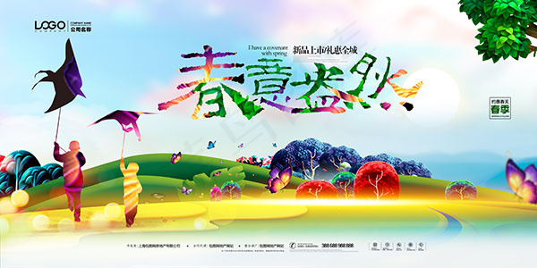 春季新品上市海报(4724X2362(DPI:200))psd模版下载