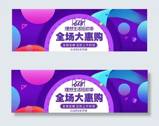 618全场大惠购