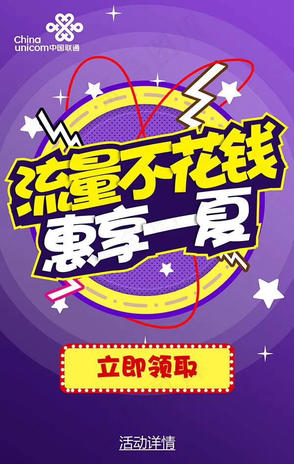 卡通手机流量页psd模版下载