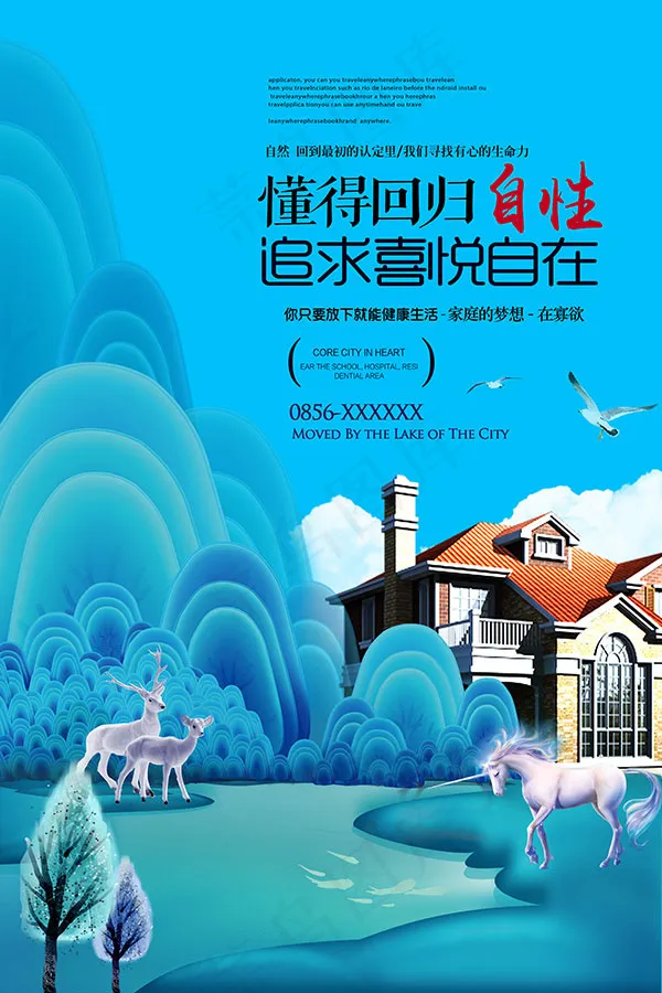 清新房地产海报(2362X3543(DPI:100))psd模版下载