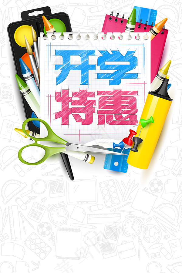 开学季特惠海报