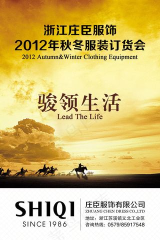 秋装订货会海报