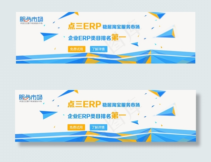 ERP网站BANNERpsd模版下载