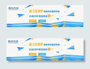 ERP网站BANNER