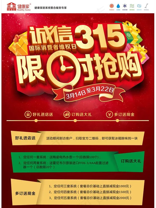 诚信315广告cdr矢量模版下载