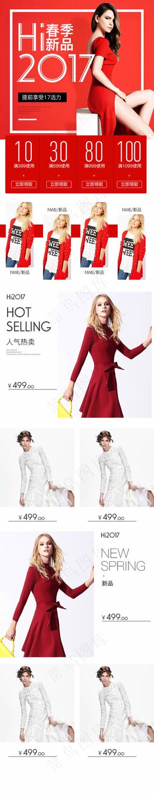 春季新品手机端